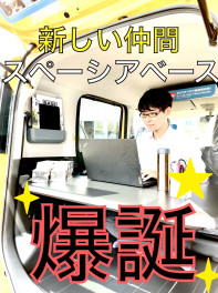 自分だけの移動基地をつくろう。スペーシア ベース誕生！
